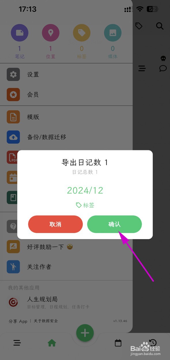 人生笔记如何将日记导出PDF格式