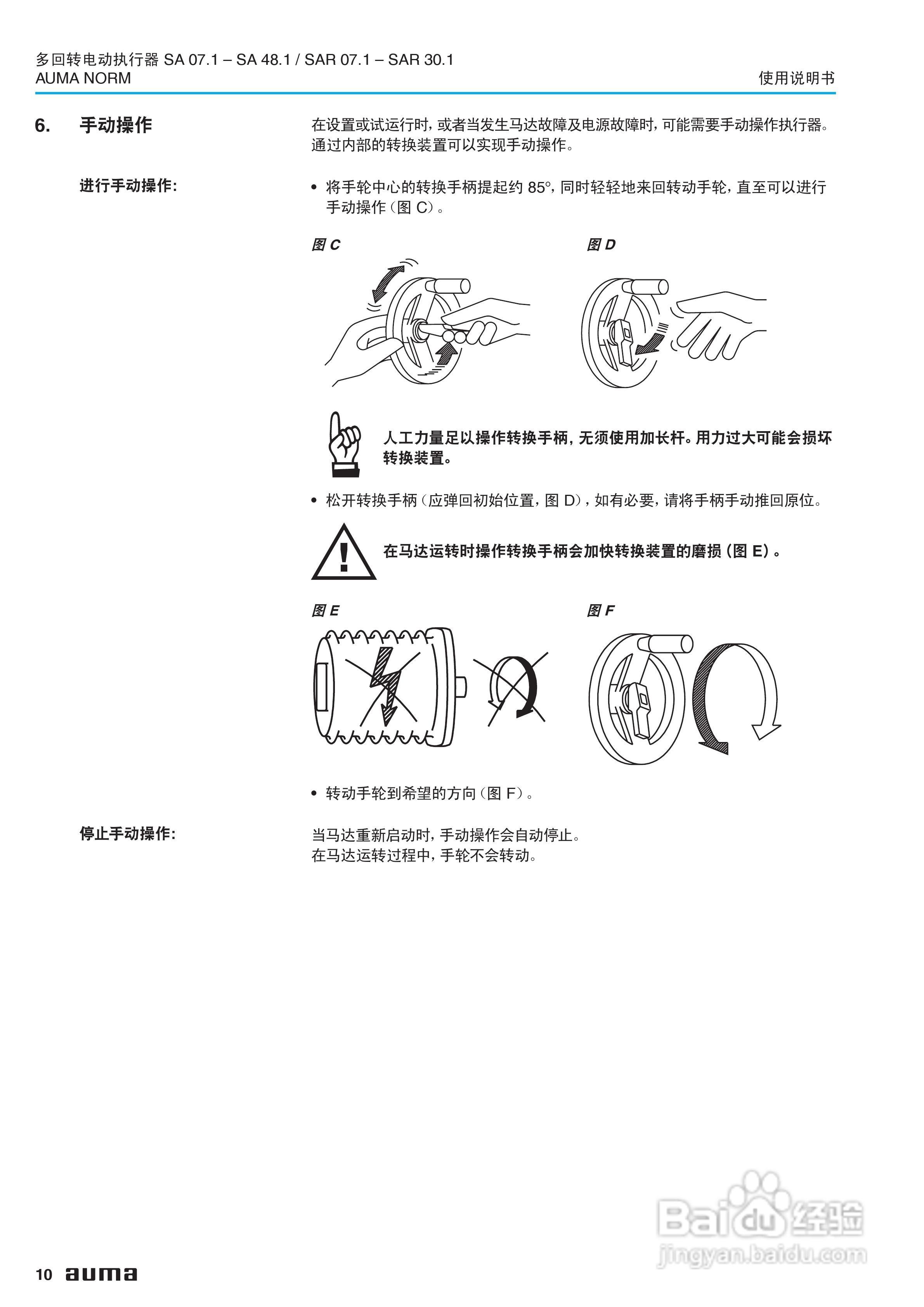 SA系列多回转电动执行器使用说明书:[1]