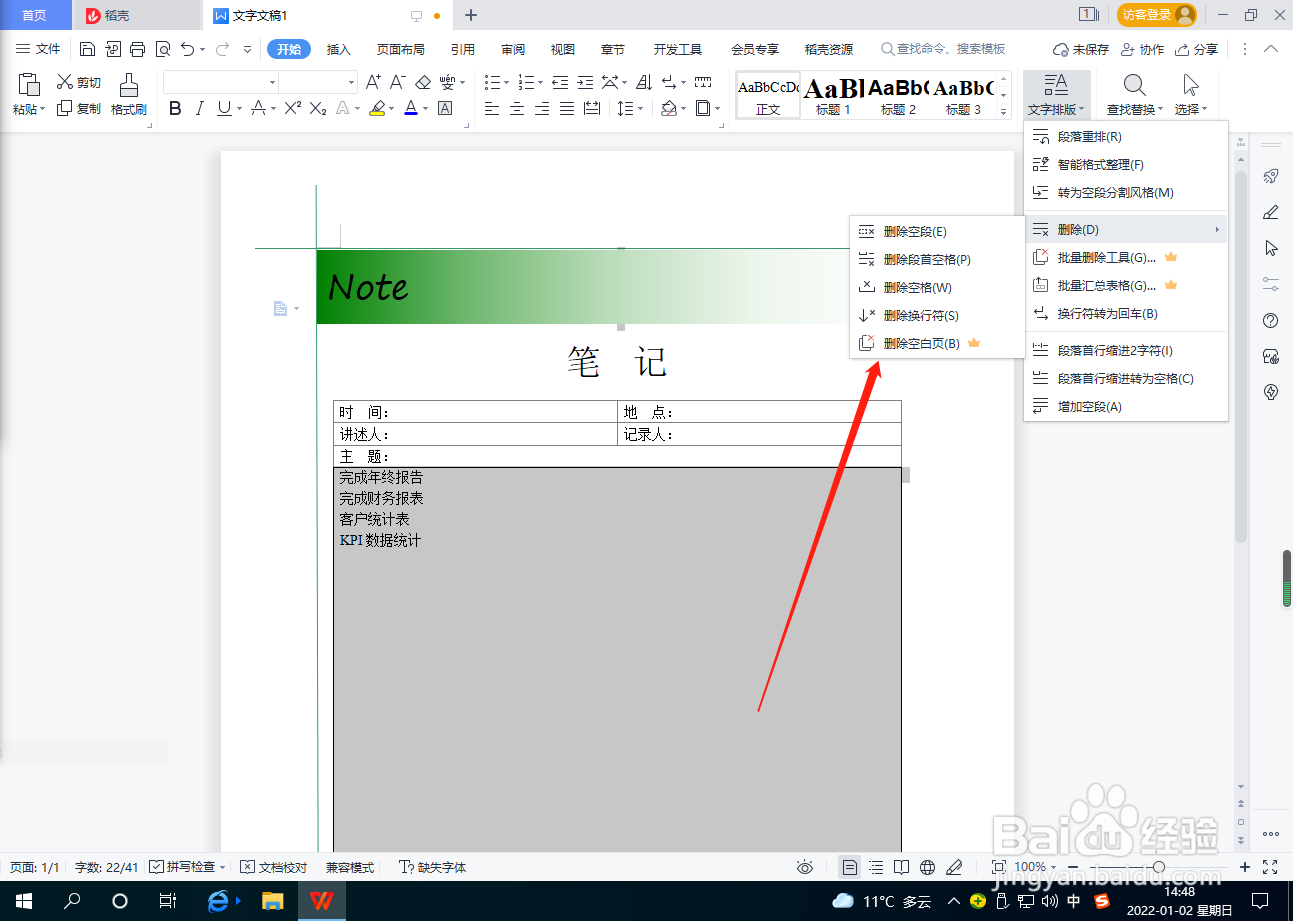 Word文档怎么批量删除空白页？