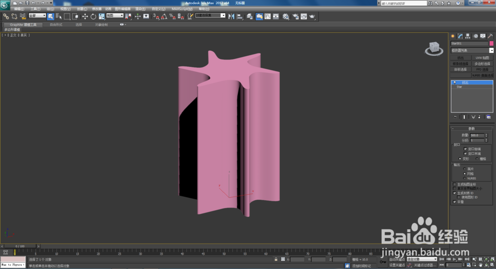 3Dmax如何制作双圆扭曲六角星柱