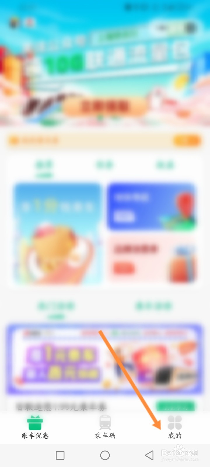 上海地铁出行服务怎么查看地铁乘车记录