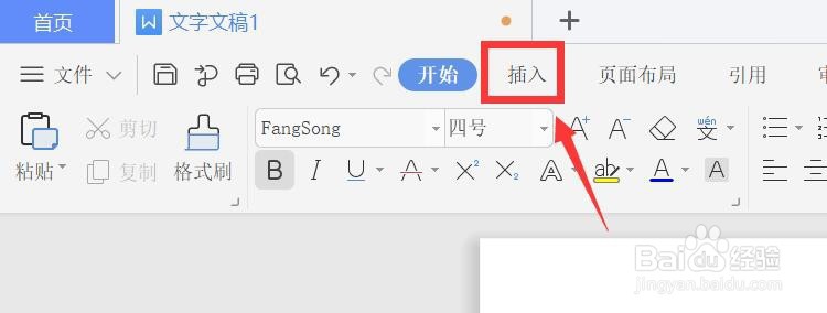 wps文档怎么插入页眉页脚和页数