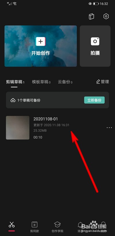 剪映如何设置旋转视频