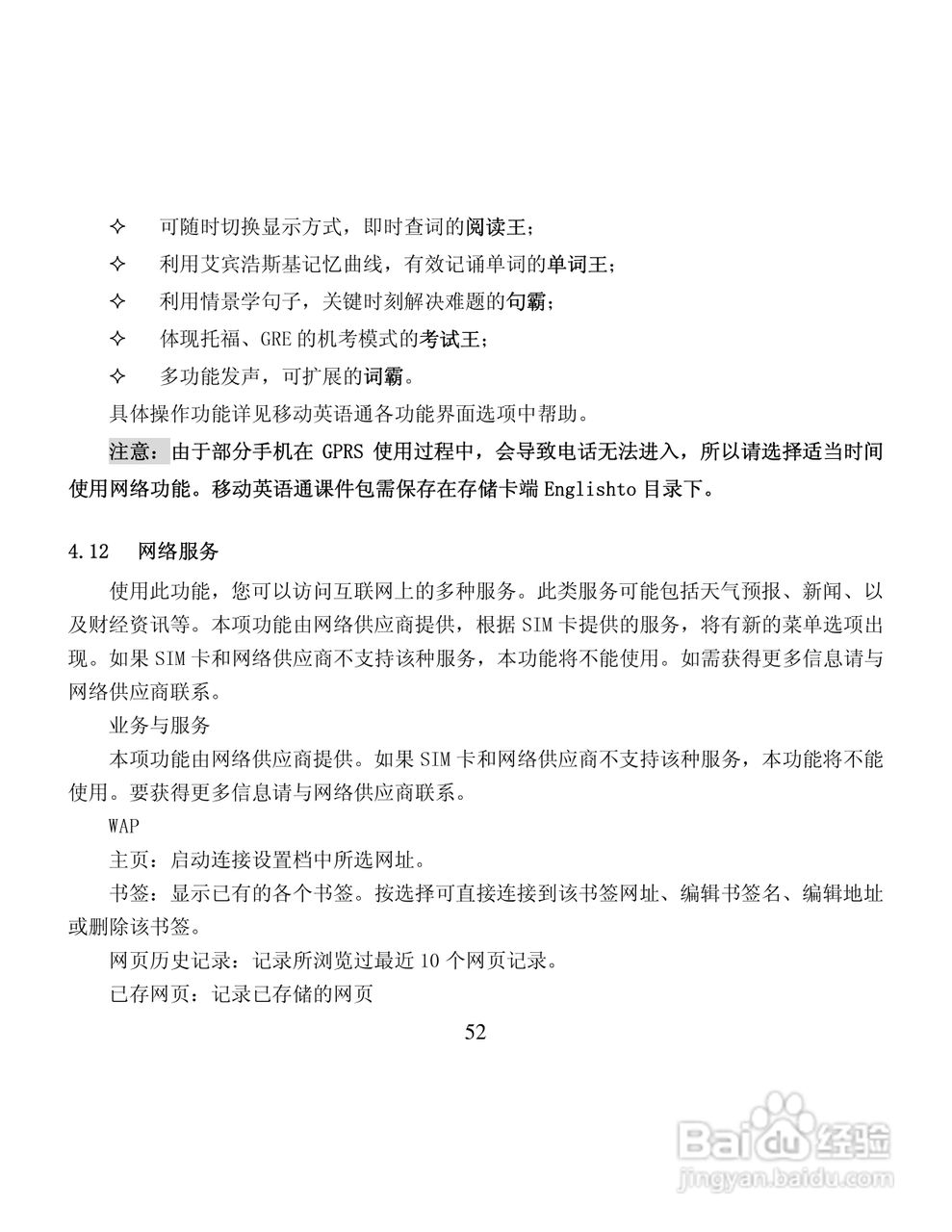 纽曼M30手机使用说明书:[6]