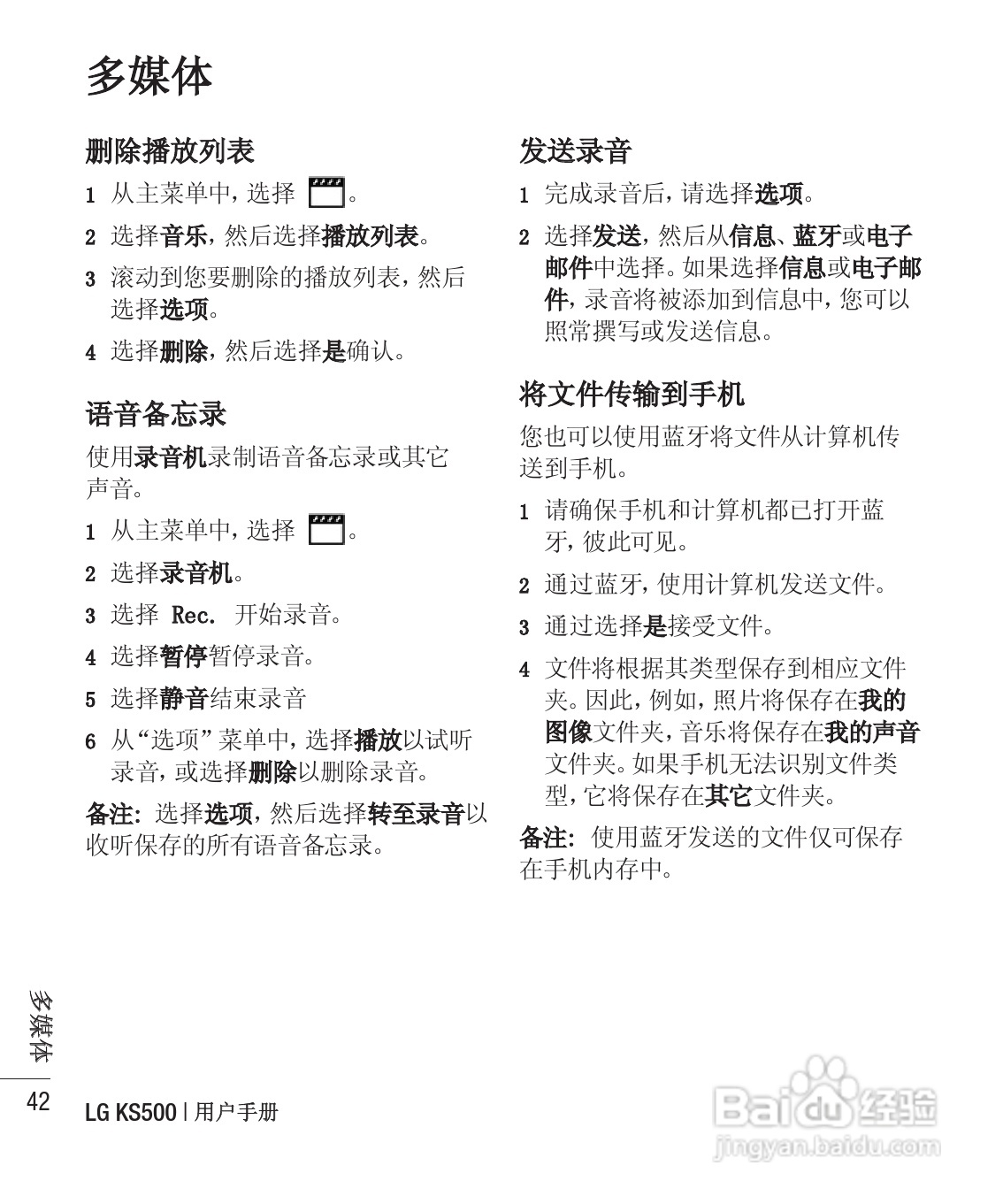 LG KS500手机使用说明书:[5]