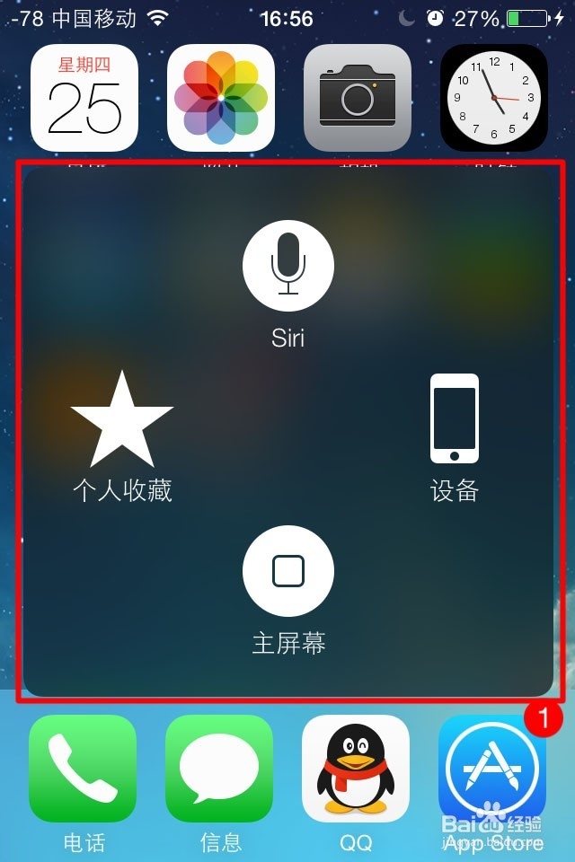 苹果手机如何开启虚拟Home键