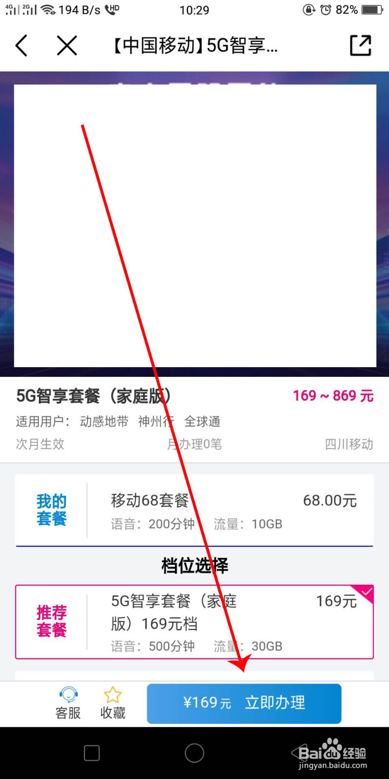 中国移动如何办理5G智享套餐169元