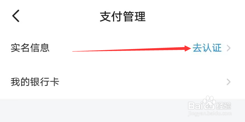 番茄畅听怎么实名认证