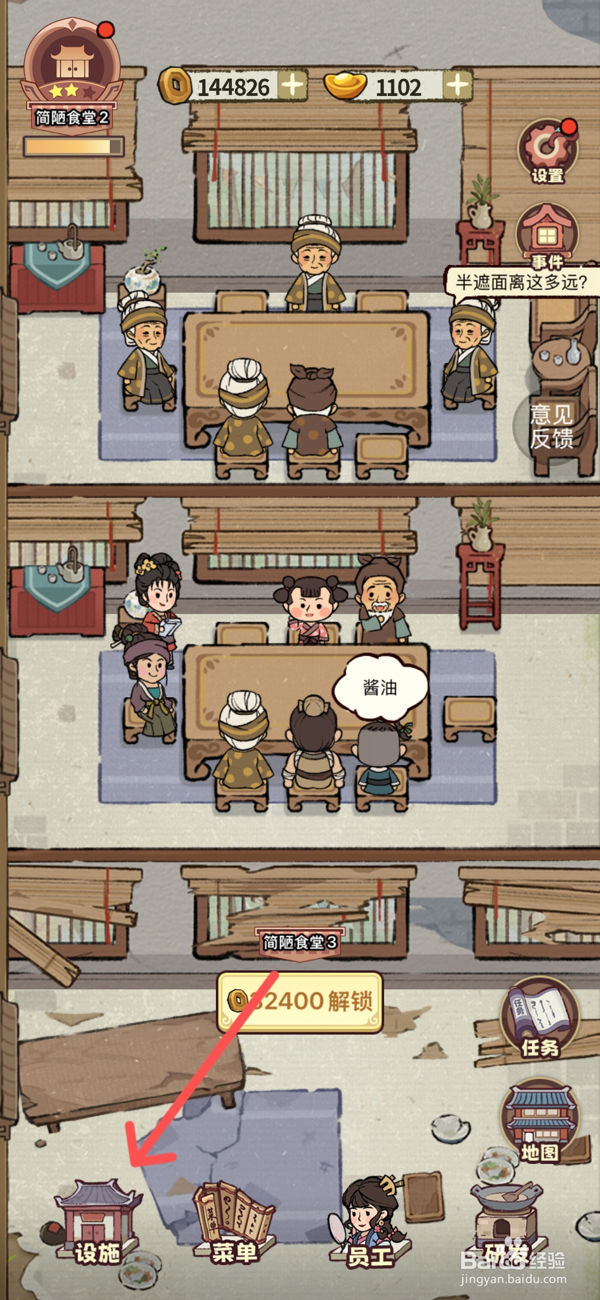 江南幸福客栈在哪能解锁如意厅的沙发