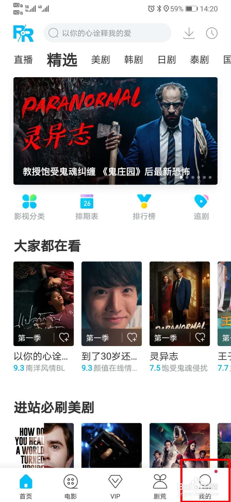 人人视频如何管理观看记录