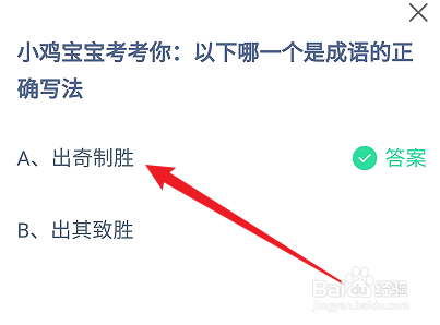 蚂蚁庄园12月16日哪一个是成语的正确写法