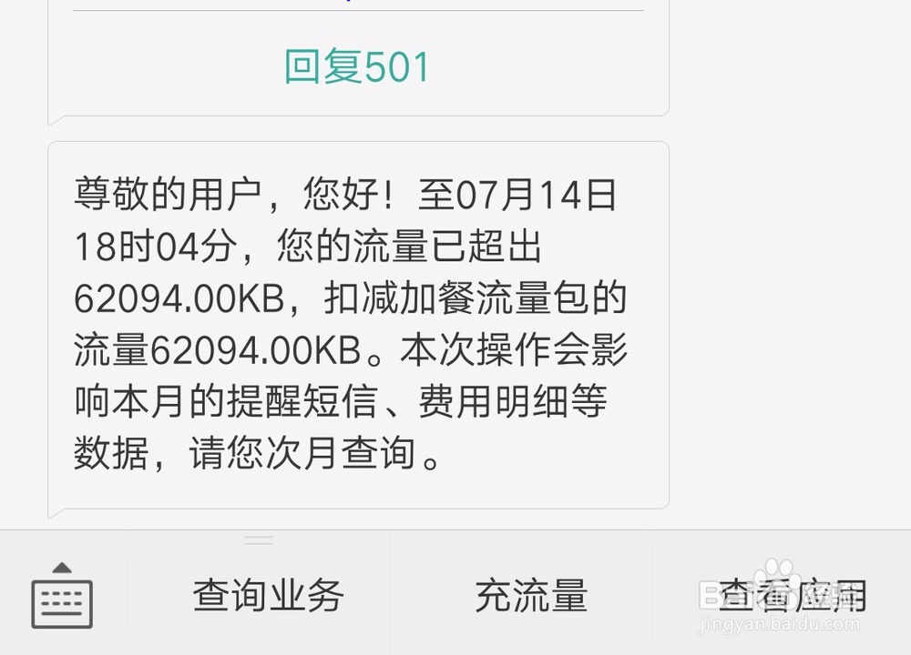电信流量超出扣费很多怎么办