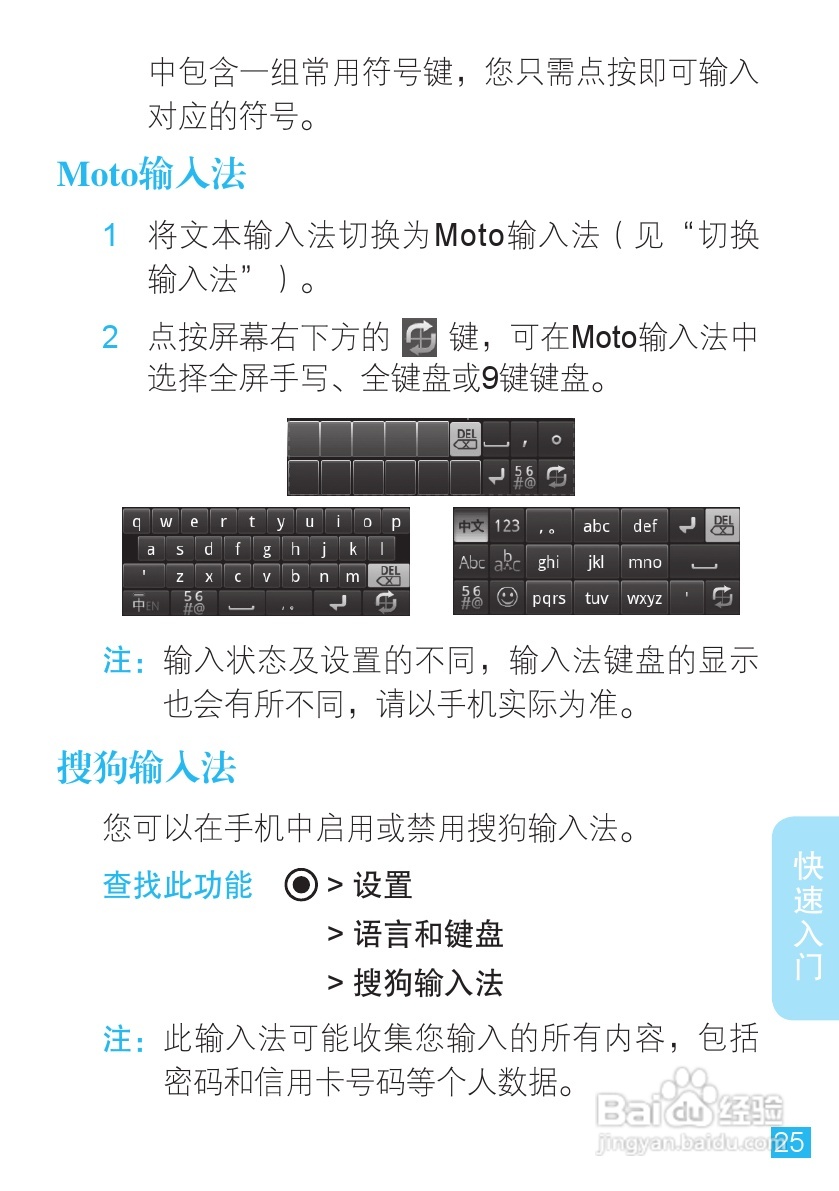 摩托罗拉ME511手机使用说明书:[3]