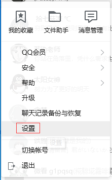 如何设置把QQ的主面板始终保持在其他窗口前端