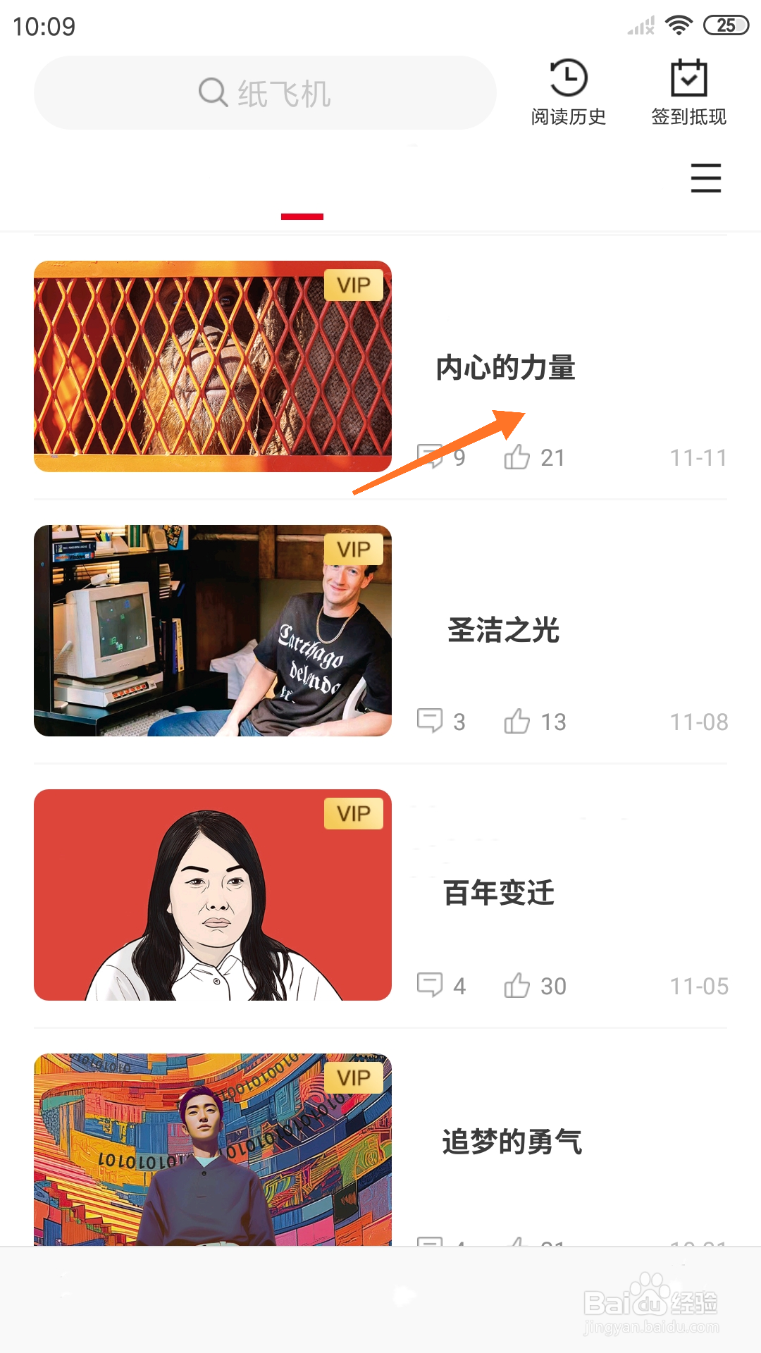 weekly冥想中怎么播放内心的力量