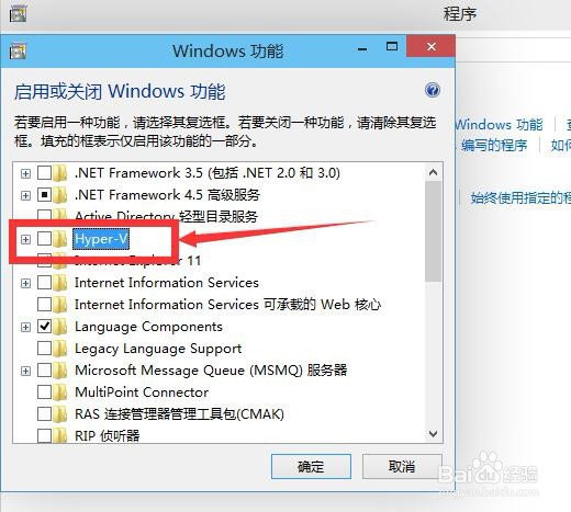 Win10如何开启自带虚拟机