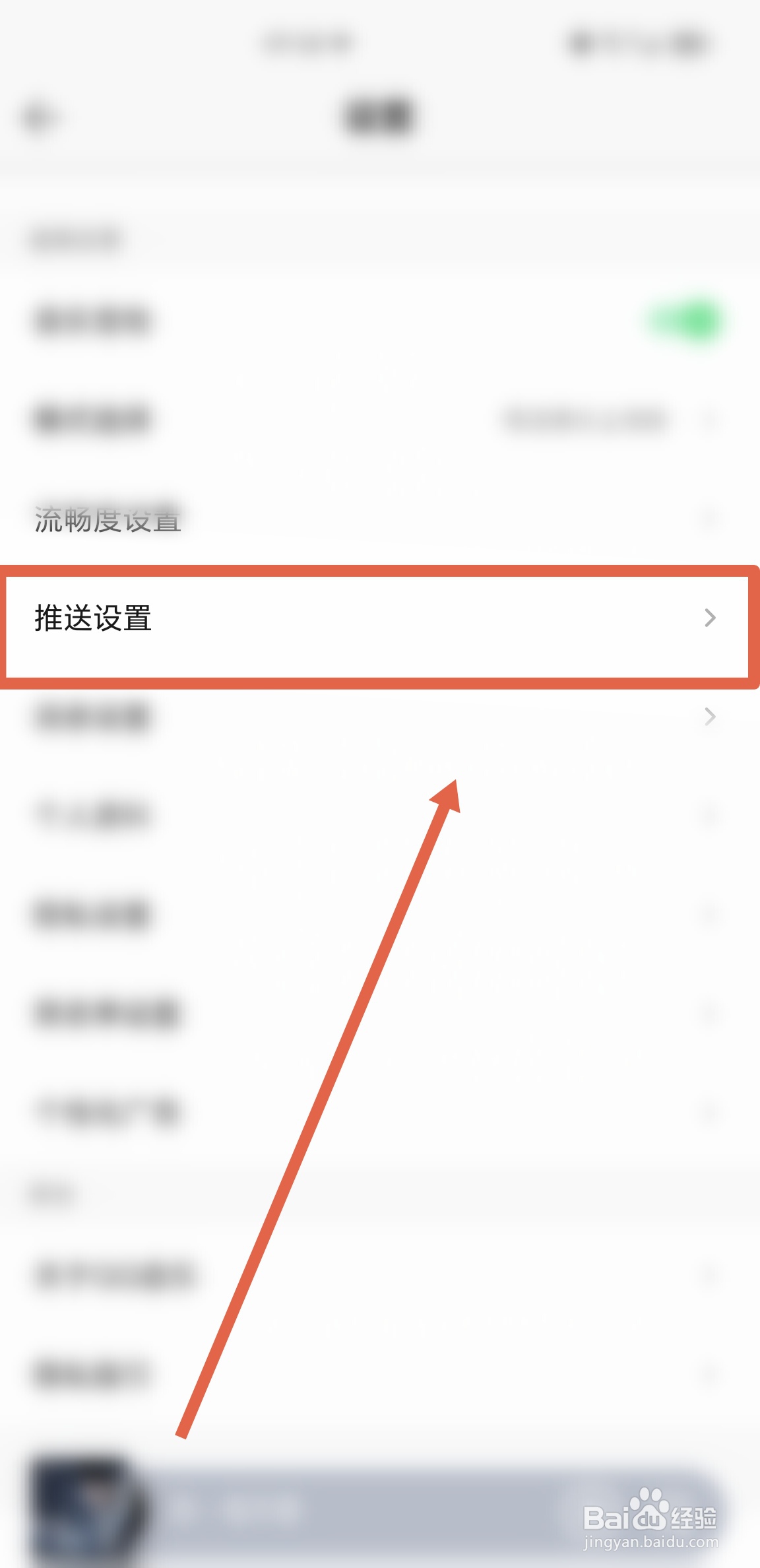怎么在QQ音乐APP开启接受所有系统消息通知