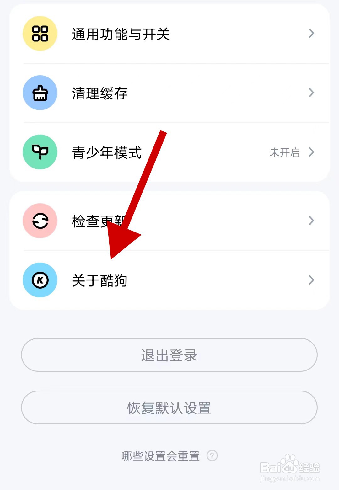 酷狗音乐如何查看版本号