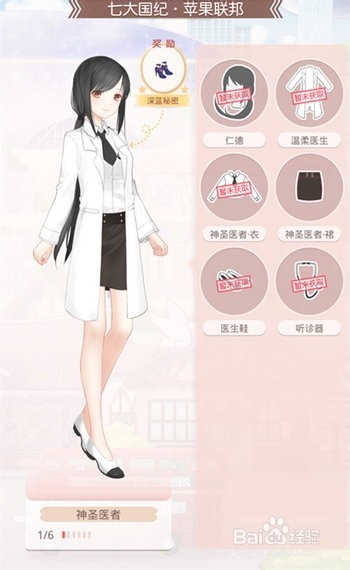《奇迹暖暖WIKI》神圣医者套装