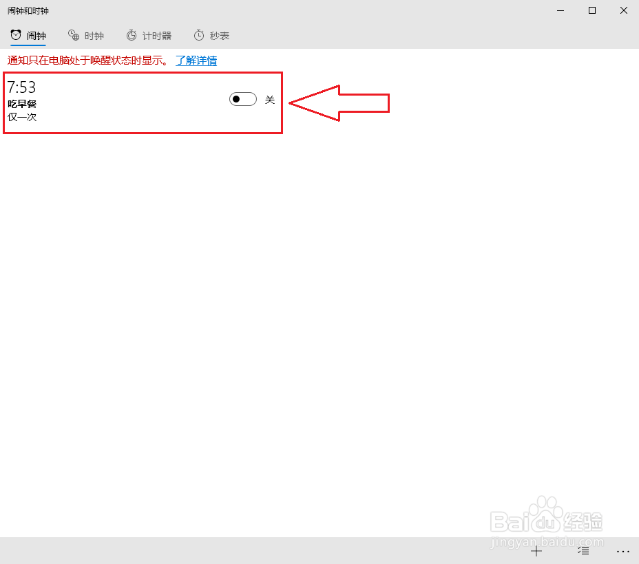 win10怎么设置定时提醒的闹钟
