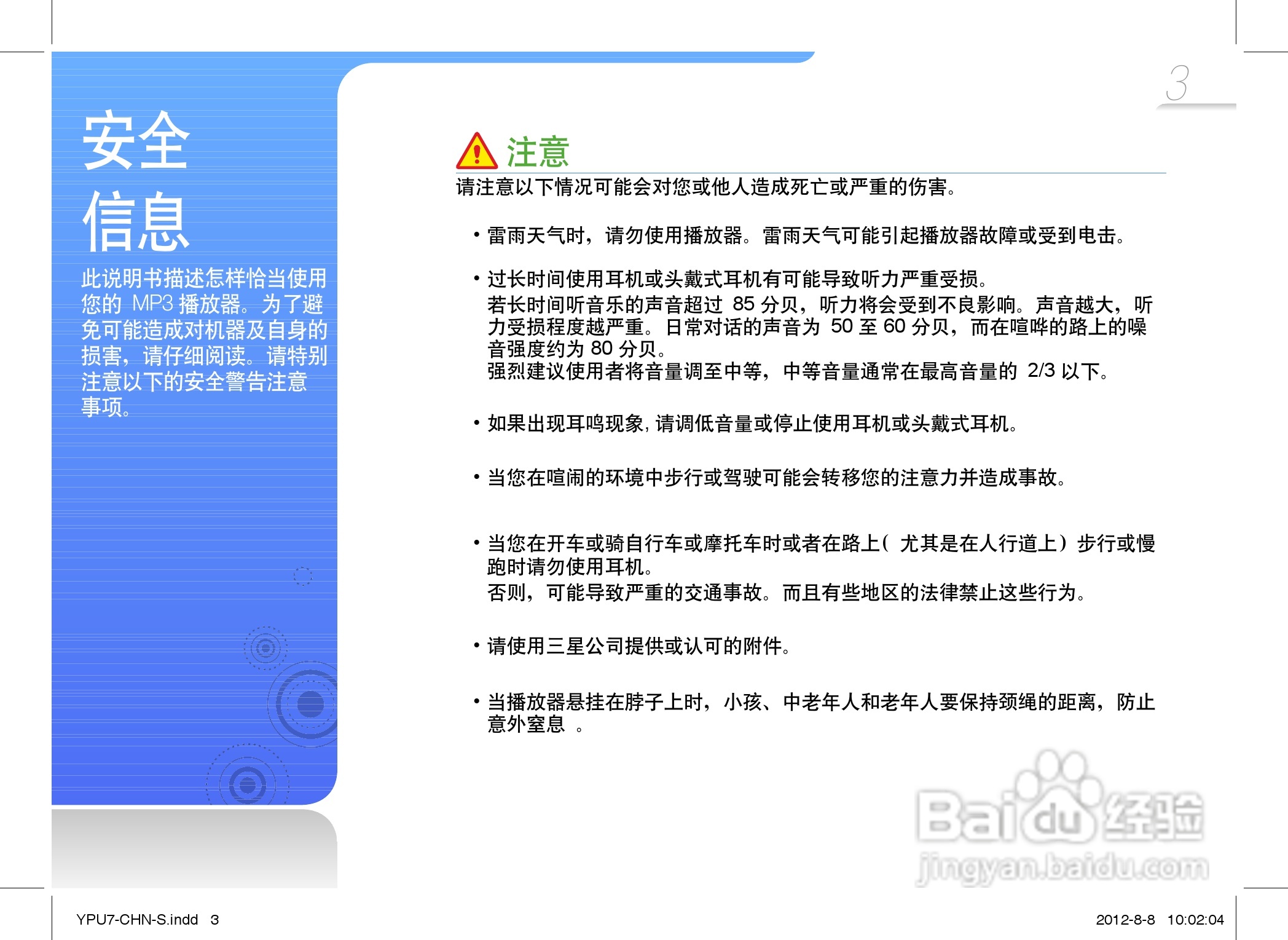 三星YP-U7AS数码音频播放器使用说明书:[1]