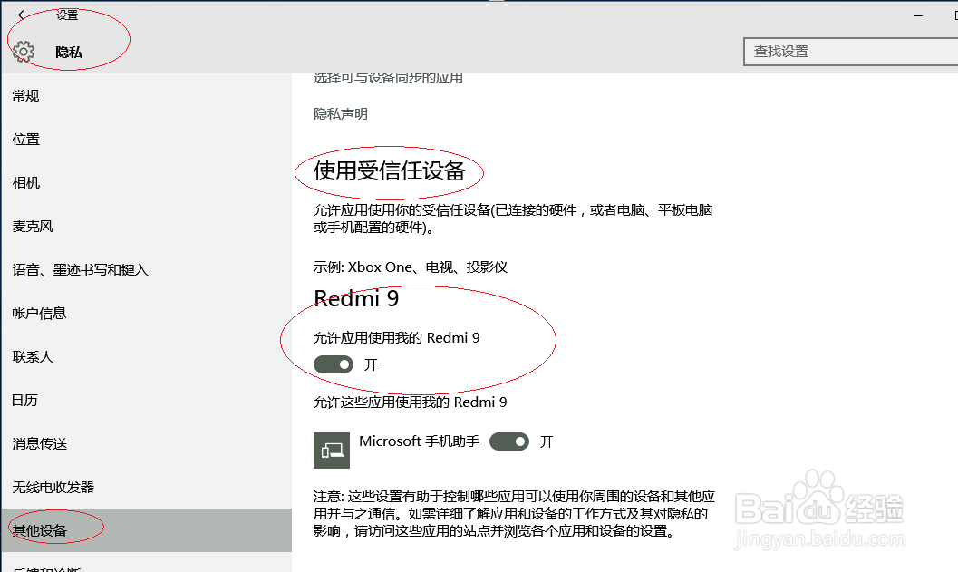 Windows 10如何设置允许应用访问手机