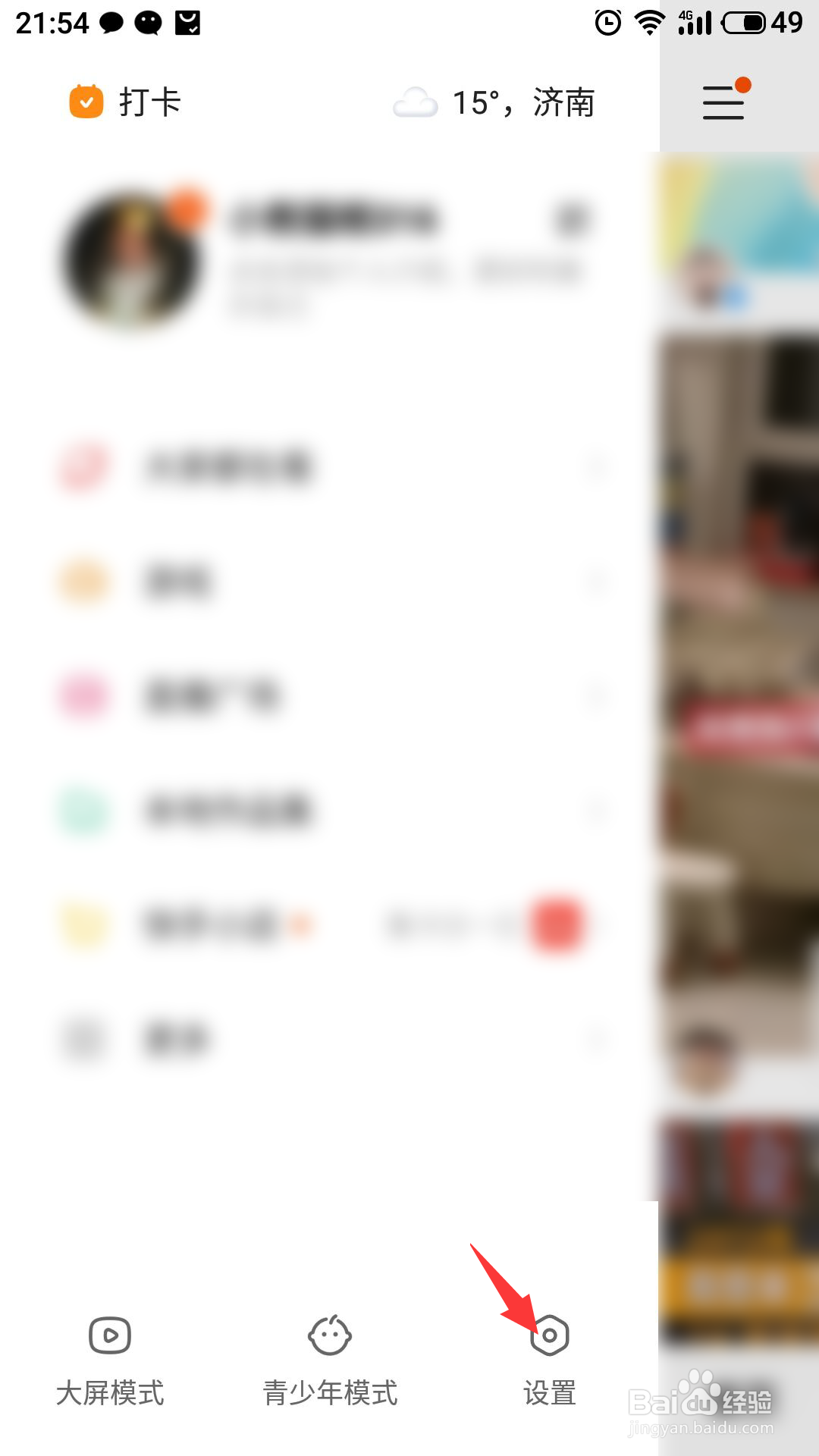 快手怎么绑定微信