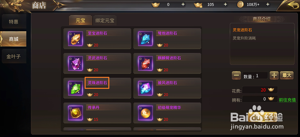 绝世武林的灵珠进阶石在哪里可以买到