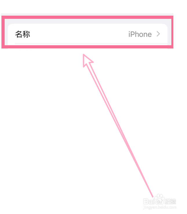 苹果13怎样更改热点名称
