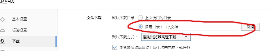 如何修改搜狗浏览器下载的位置