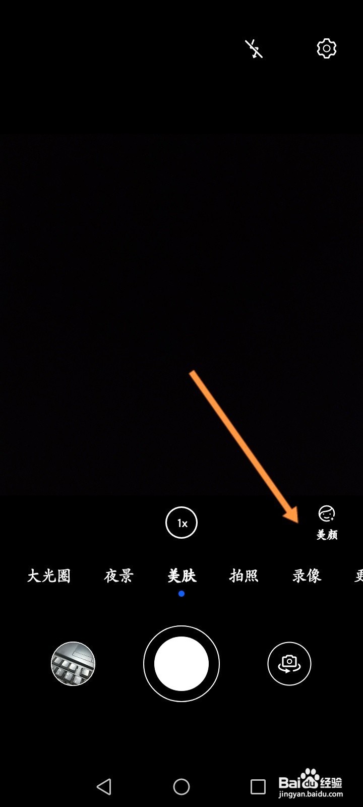 手机拍照美颜该如何设置