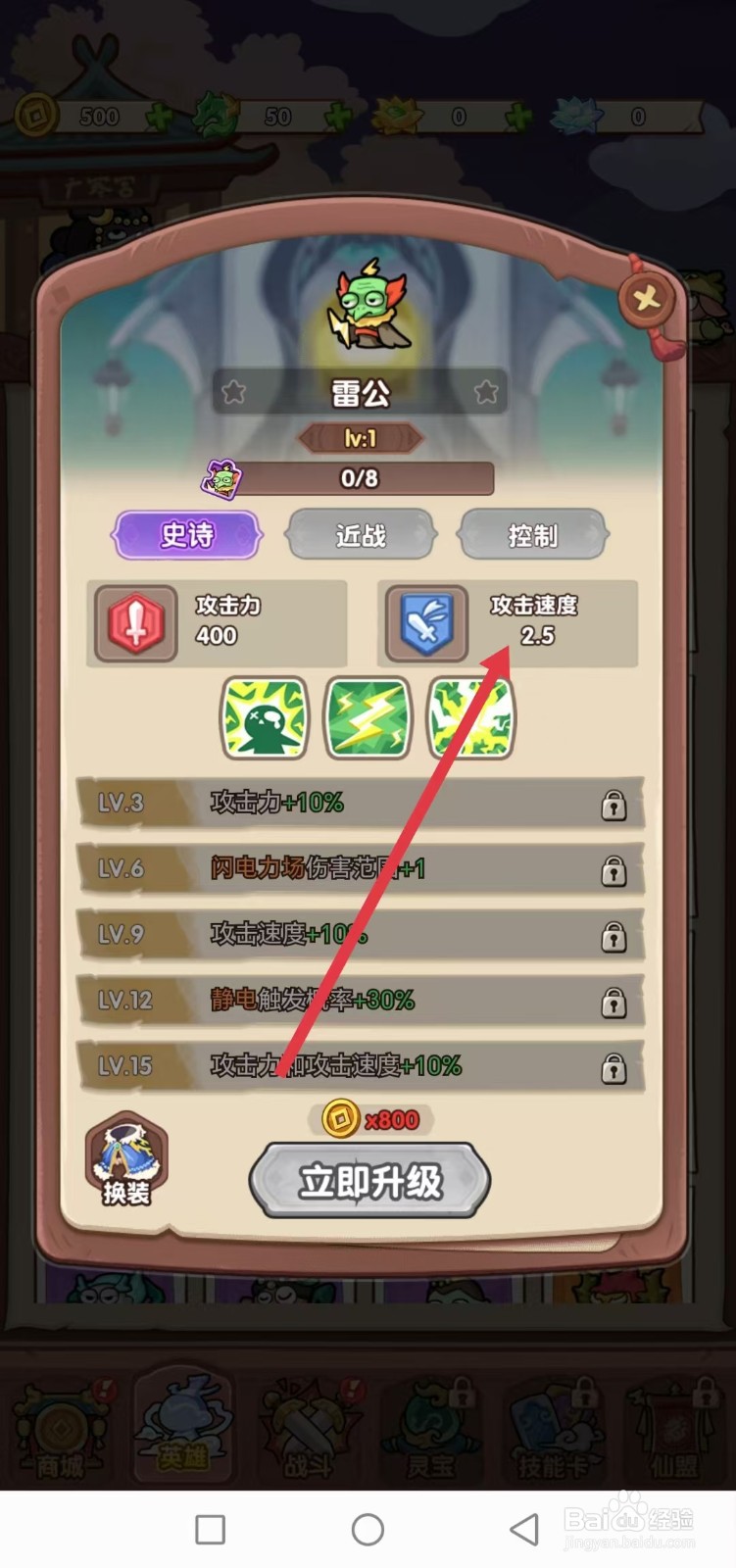 勇者挑战怎样查看雷公的【攻击速度】