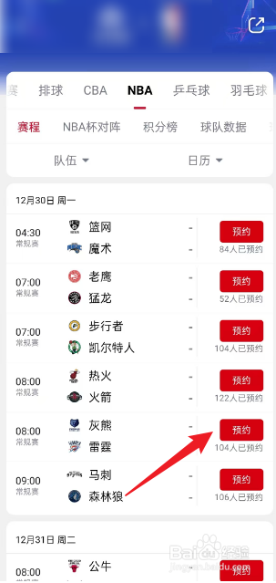 央视频在哪观看12月30日NBA灰熊VS雷霆