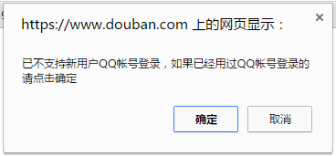 豆瓣用QQ账号登陆的问题