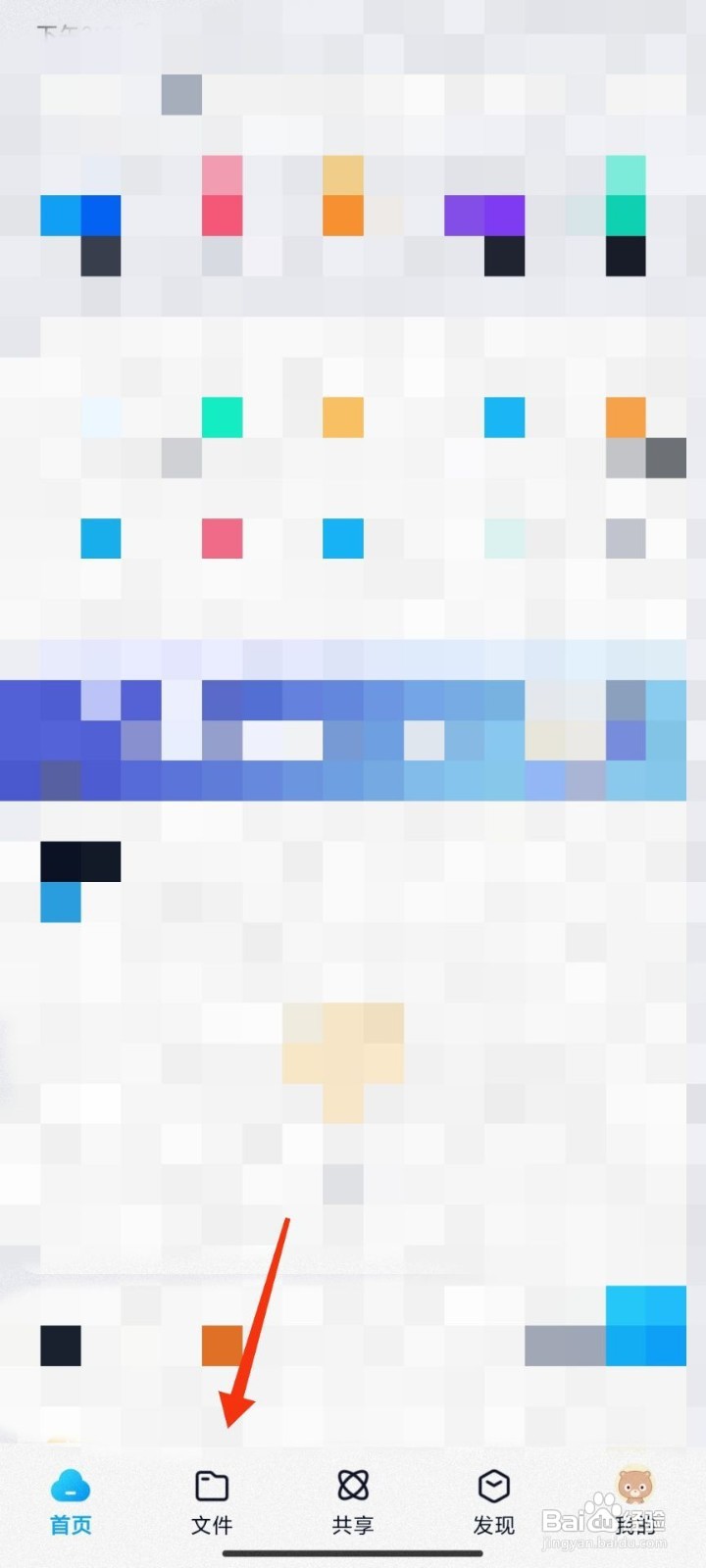 百度网盘如何开启双排展示操作