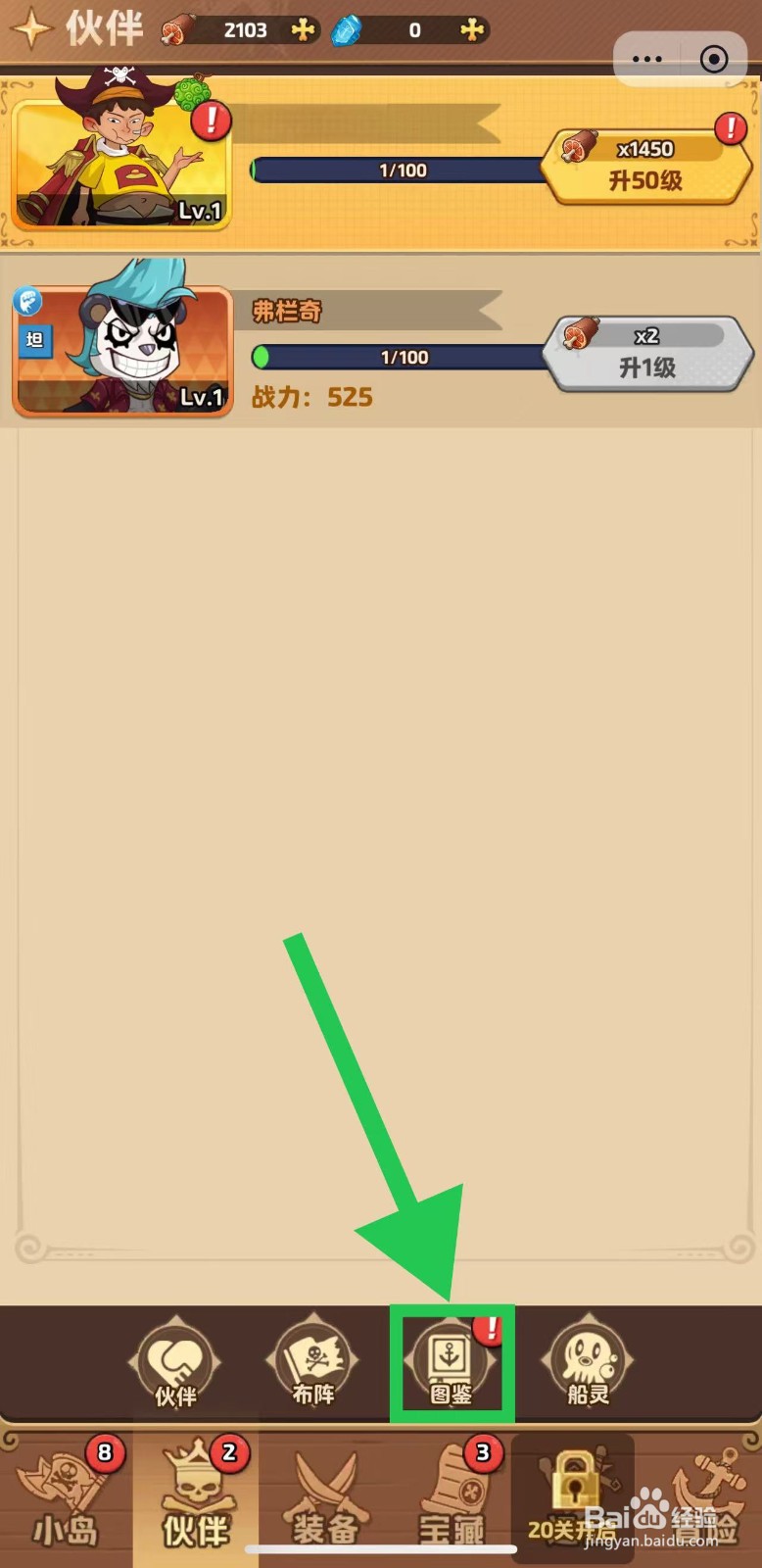 航海争霸如何查看桃桃的桃桃飞来