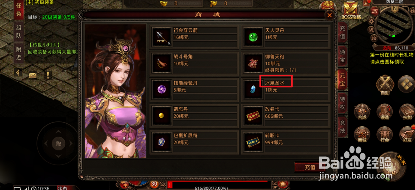 斩魔无双的冰泉圣水在哪里可以买到