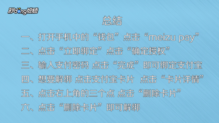 meizu pay如何绑定支付宝