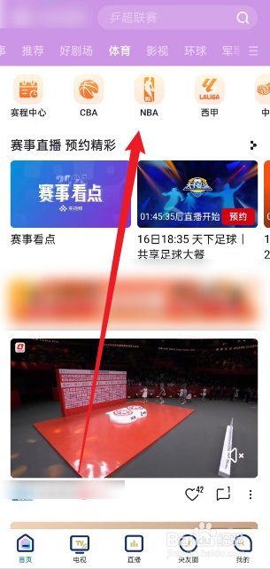 央视频在哪观看12月24日NBA马刺VS76人