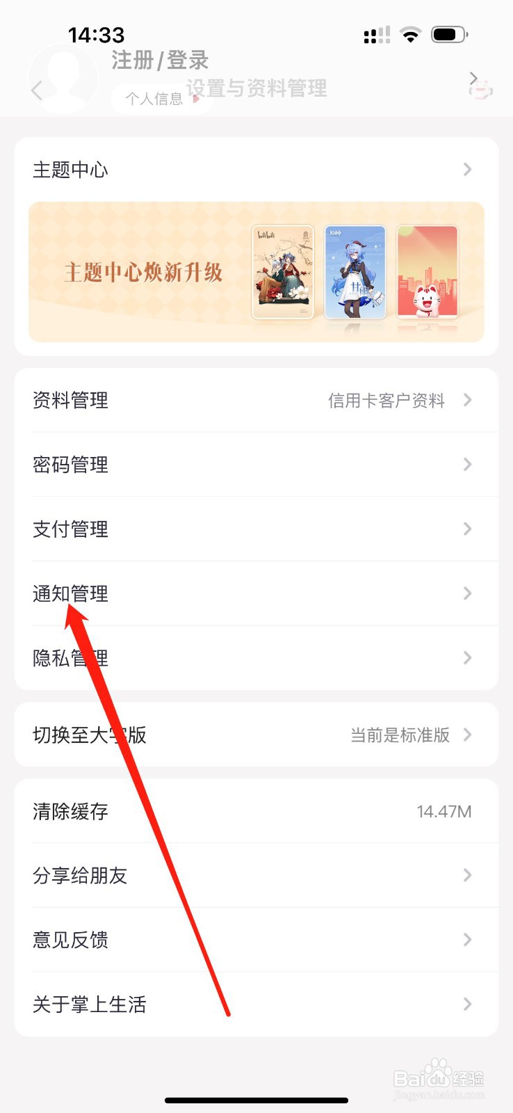 掌上生活怎么查看通知管理