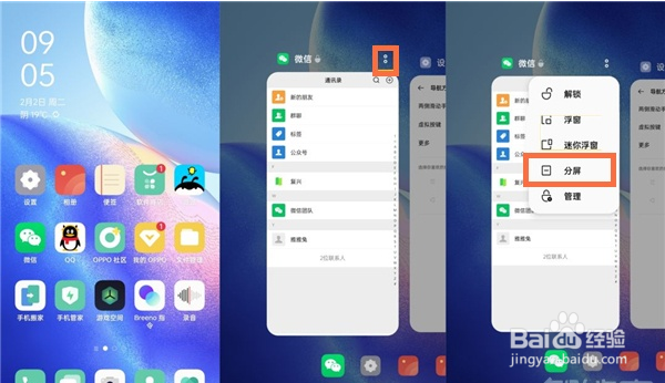 oppofindx3pro怎么设置分屏