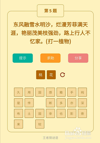 微信小游戏王者猜谜语4-5-6关通关攻略