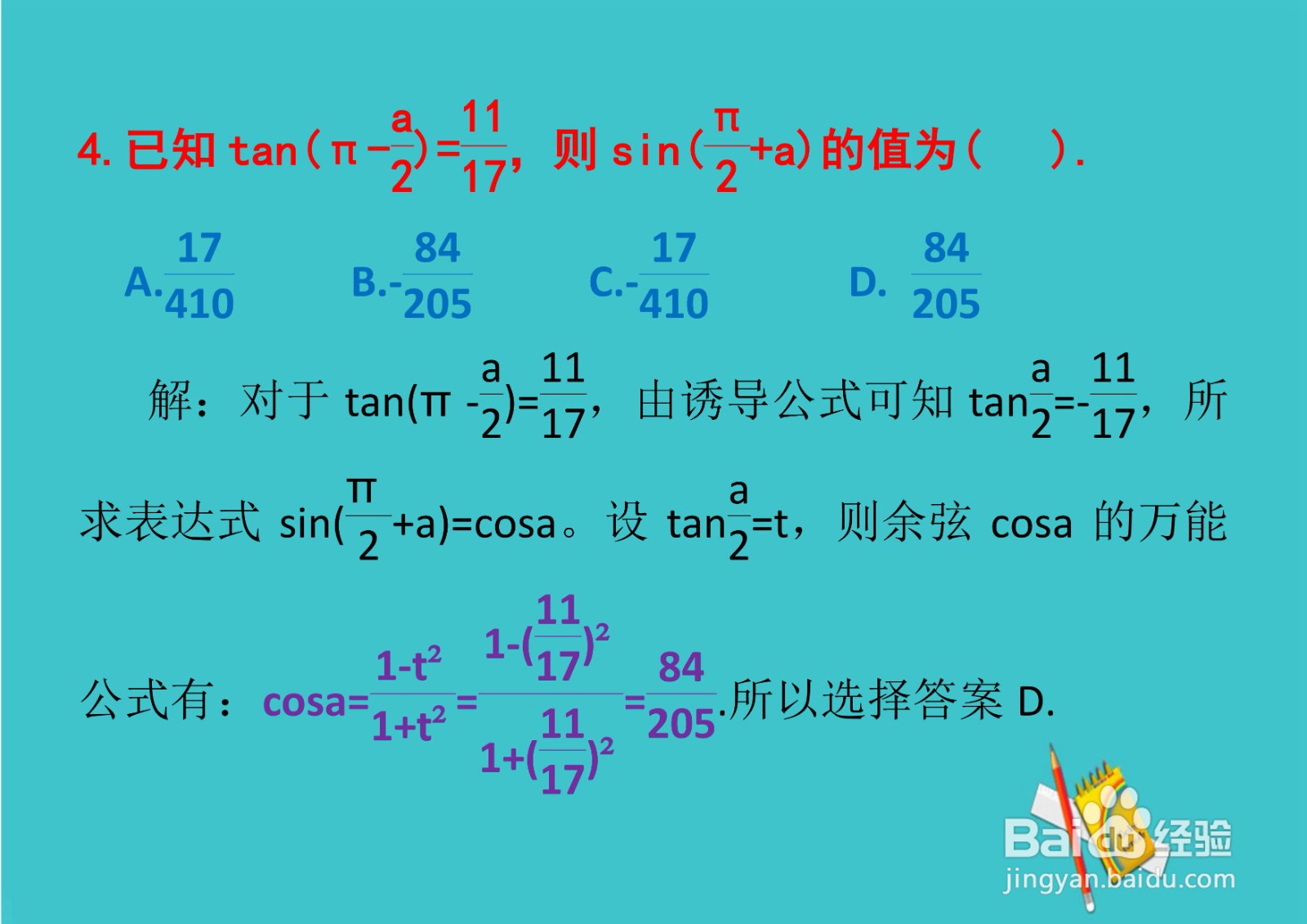 高三数学基础五道单项选择测试练习题A16
