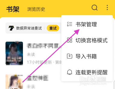 七猫免费小说APP书架如何整理