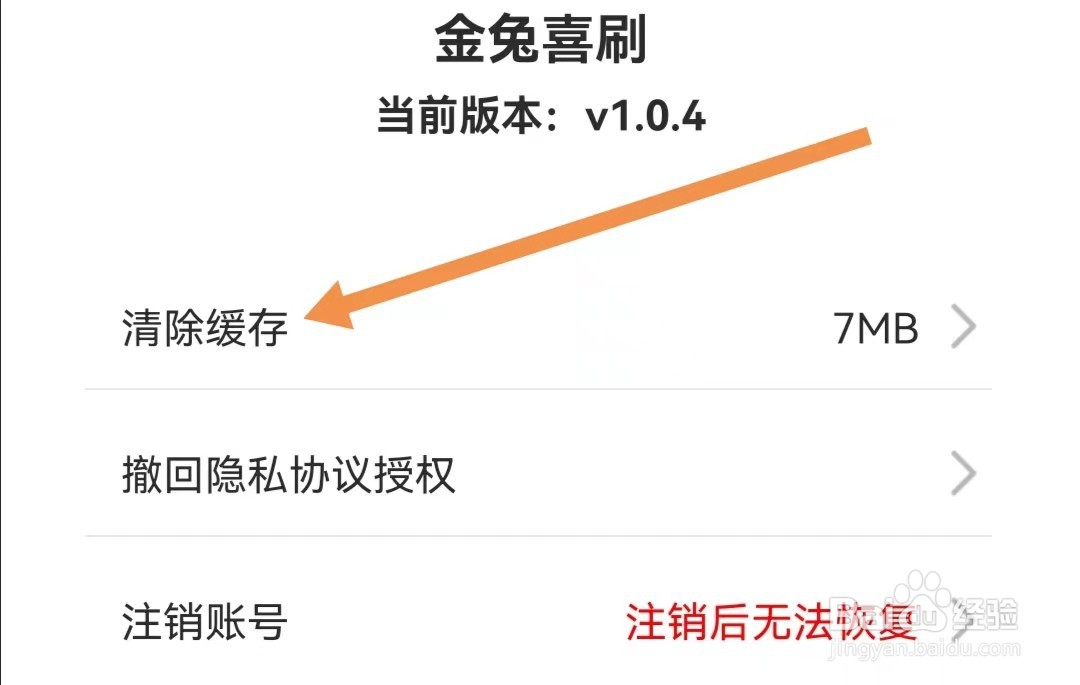 金兔喜刷APP如何清除缓存
