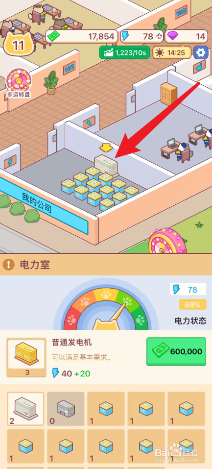 搬砖之王怎么获得小型发电机