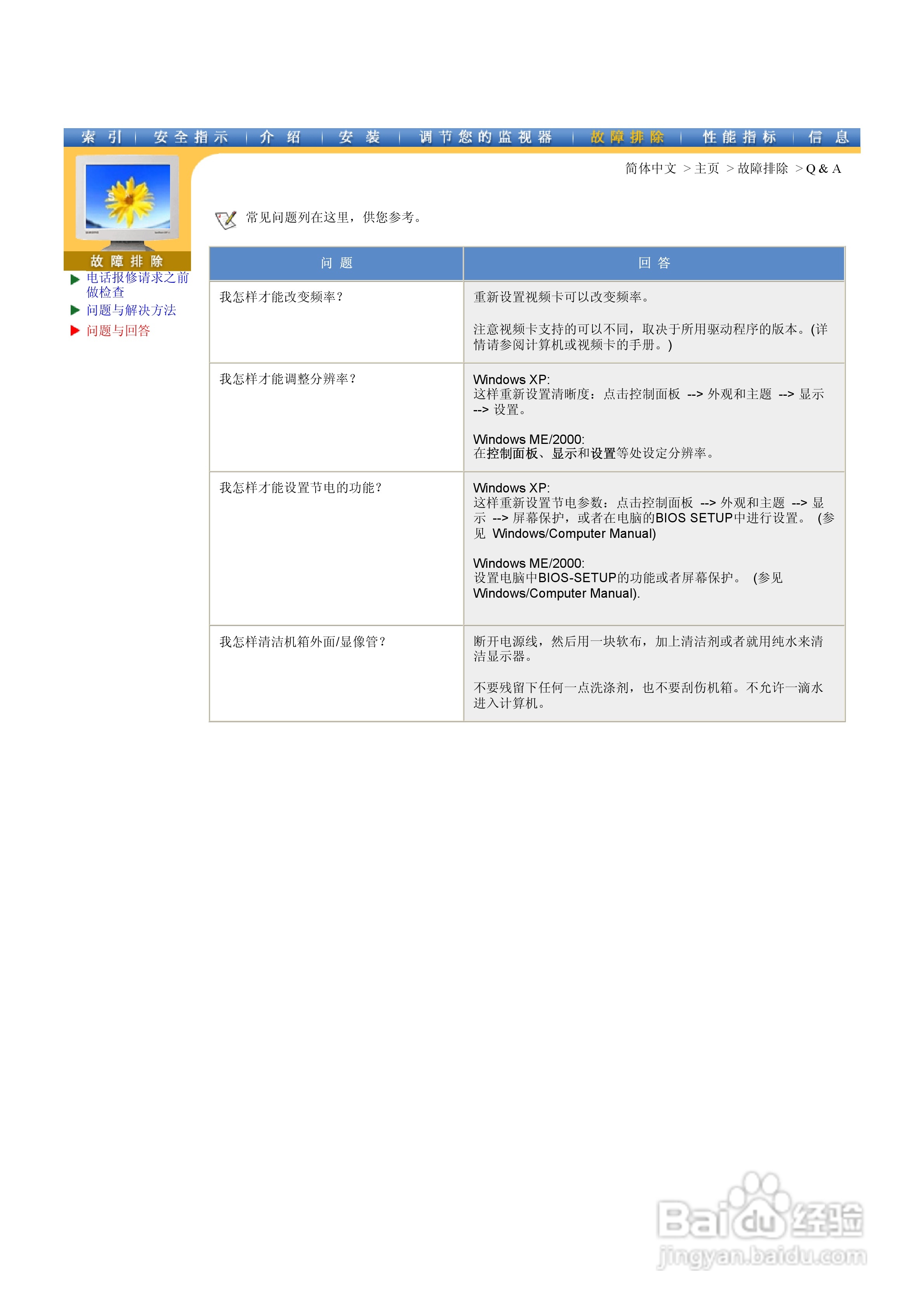 三星403T液晶显示器使用说明书:[7]