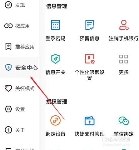 建设银行APP怎么注销手机银行