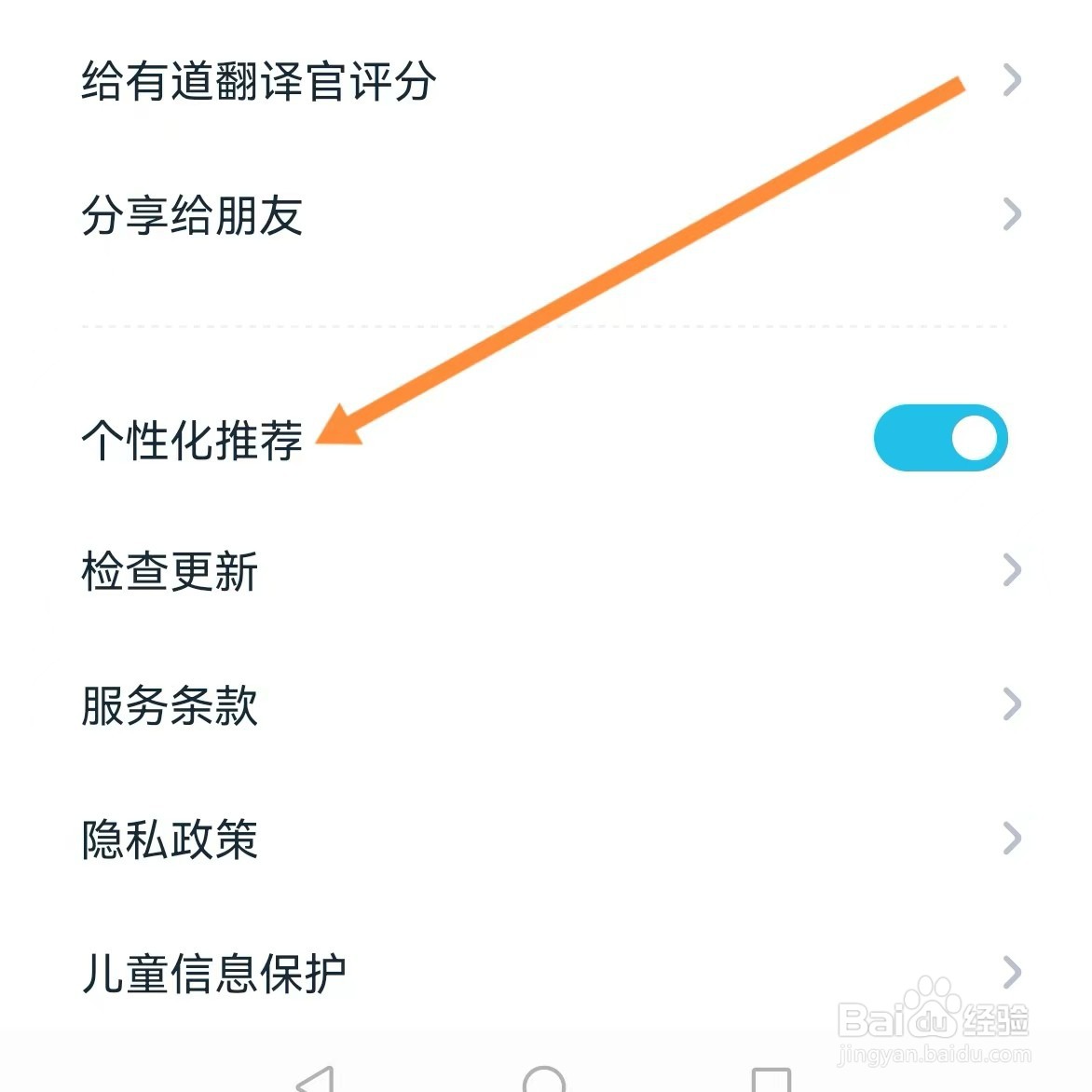 有道翻译官如何查找个性化推荐?