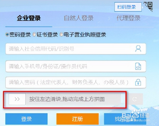 电子税务局登录密码怎么查